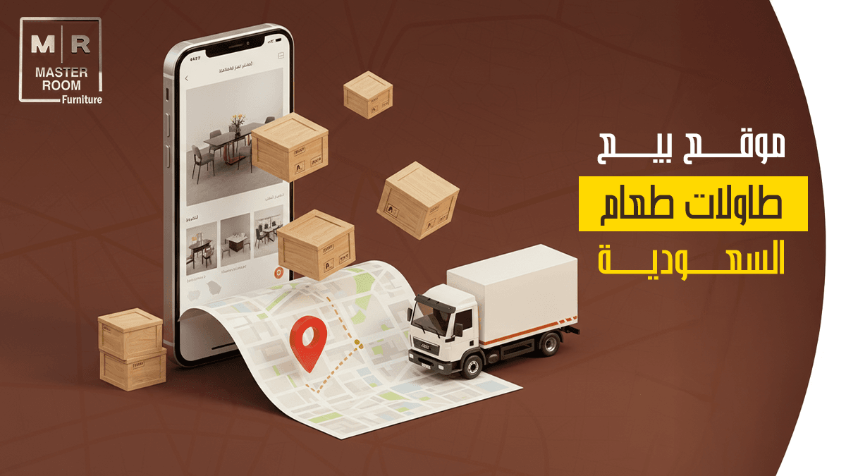 افضل موقع بيع طاولات طعام